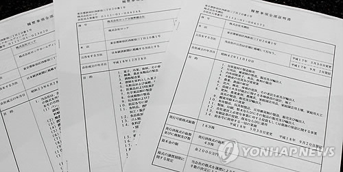 광윤사와 일본 롯데 계열사의 등기부 등본.