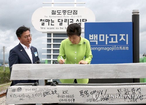 경원선 철도복원 침목 서명