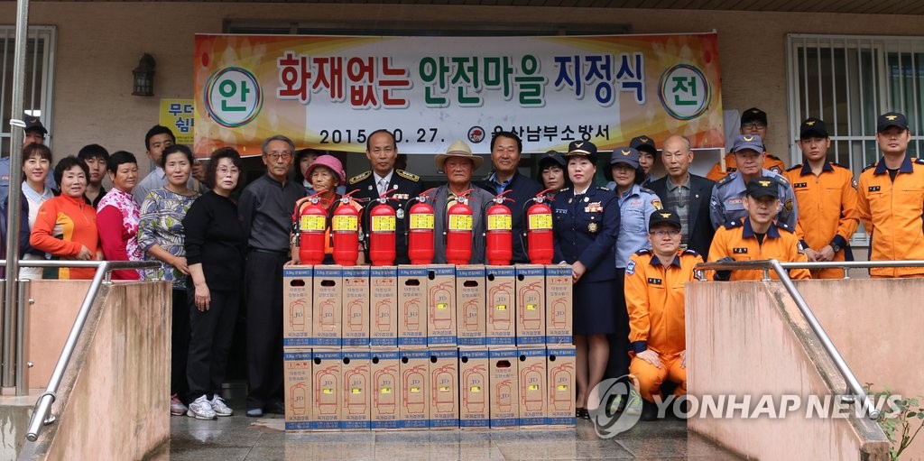 '화재 없는 안전마을' 지정