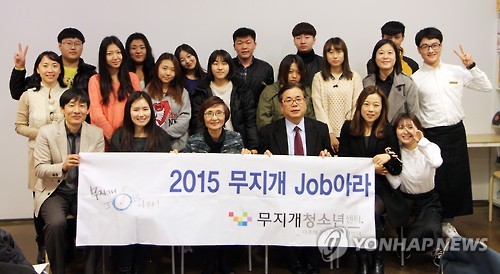 2015년 11월 27일 서울 종로구 무지개청소년센터에서 열린 이주배경청소년지원재단의 중도입국 청소년을 위한 진로 지원 프로그램 '무지개 Job아라' 수료식 참석자들이 기념촬영을 하고 있다. <<연합뉴스 자료사진, 무지개청소년센터 제공 >>