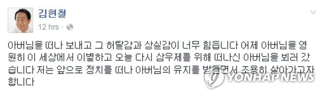 YS 차남 김현철 "앞으로 정치를 떠나 조용히 살아갈 것"