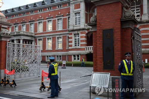 일본 법무성