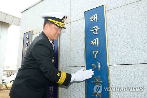 제7기동전단 현판 제막
