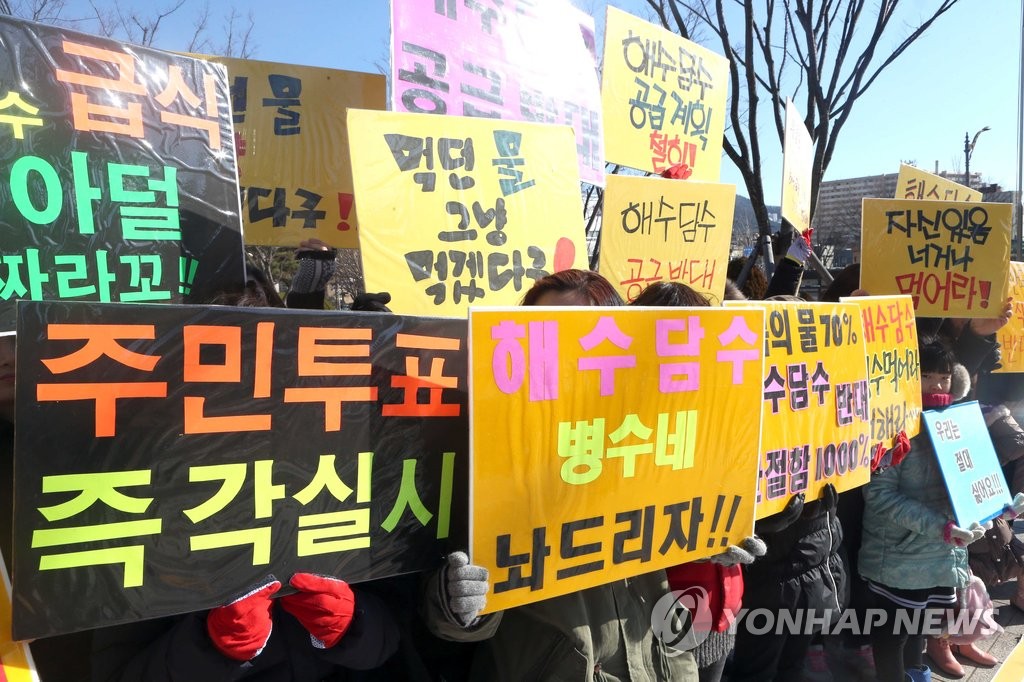 "해수담수 물공급 반대"…주민투표 요구