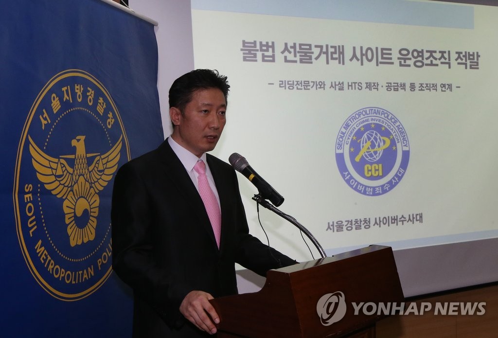 400억원대 불법선물거래·도박 조직 적발