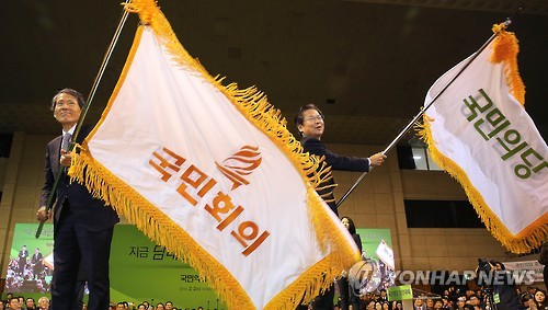 국민의당-국민회의 연합 깃발 의식