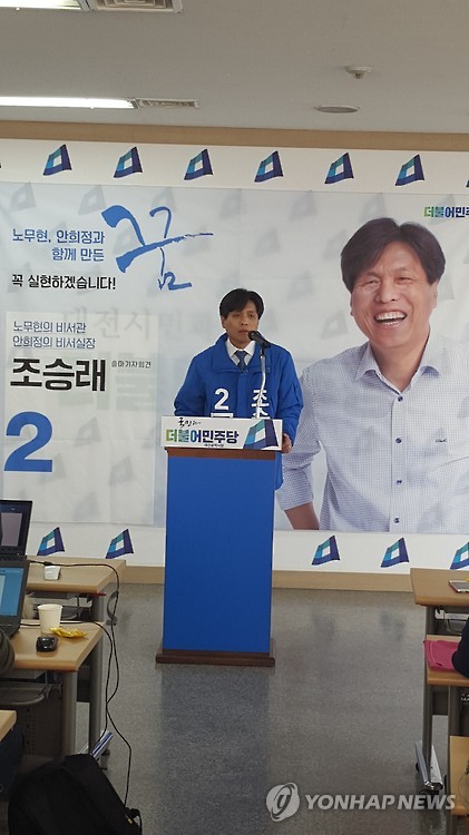 기자회견하는 조승래 예비후보