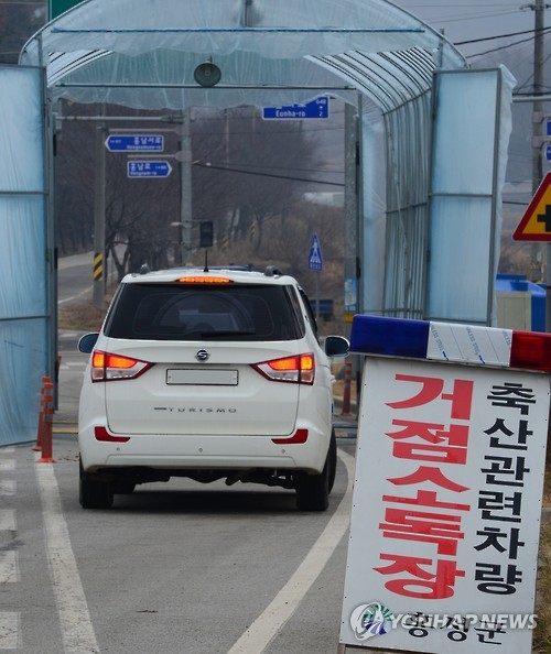 구제역 방역