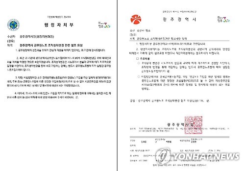 행자부 '광주공무원노조 전공노 가입은 위법행위'