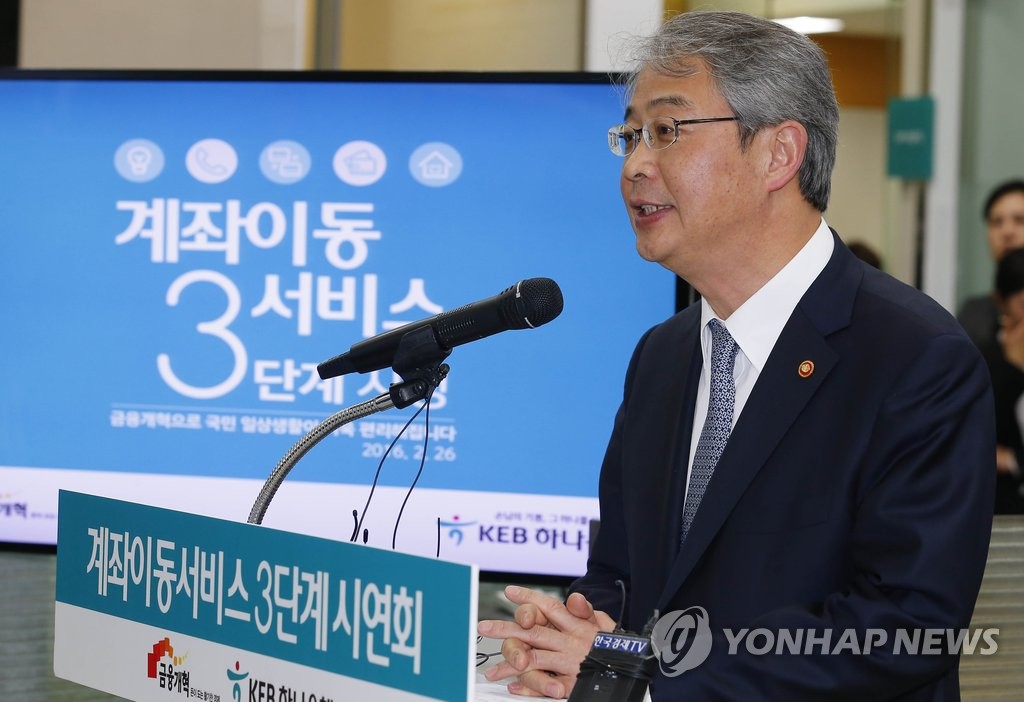 계좌이동제 시연후 인사말