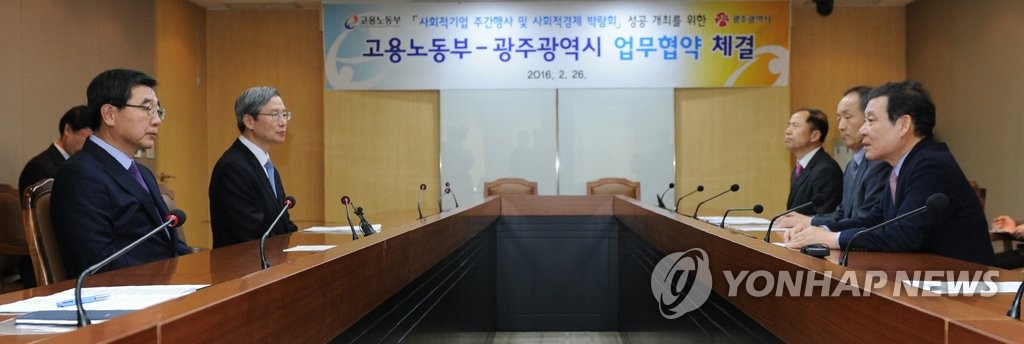 고용노동부·광주시 사회적경제 박람회 성공 개최 업무협약