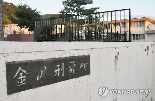 일본의 교도소