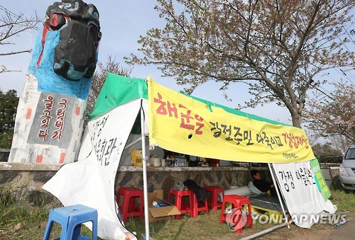 "해군, 구상권 철회하라" 강정마을회 천막농성
