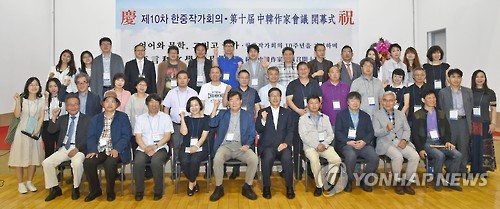 '제10차 한중 작가회의' 개막