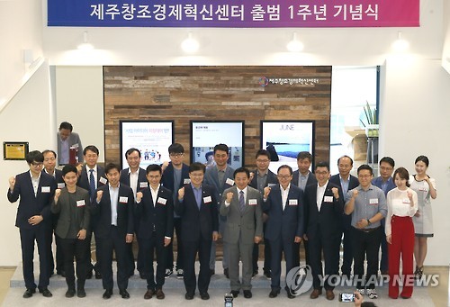 제주창조경제혁신센터 출범 1주년