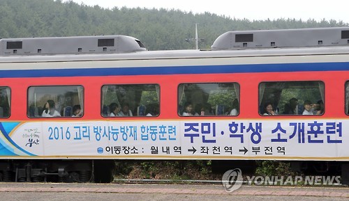 고리원전 열차 대피 훈련