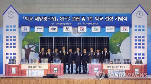 학교 태양광사업 1호 학교 선정 기념식