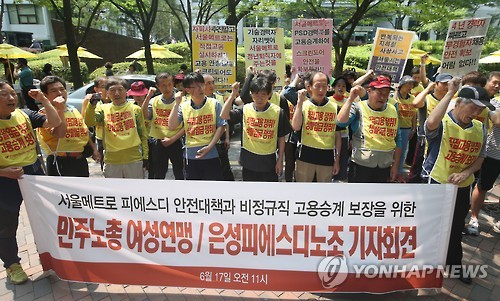 은성PSD 노조 "서울메트로는 직접고용하라"