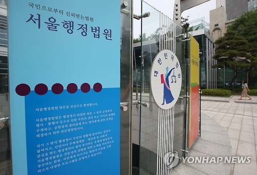 서울행정법원