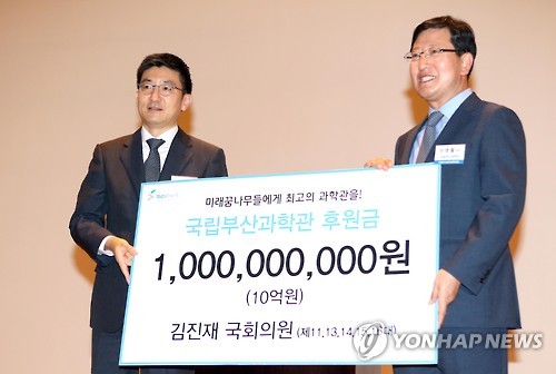 부산과학관에 통큰 기부