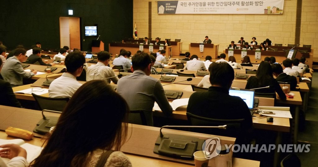 한국주택학회 '민간임대주택 활성화' 세미나