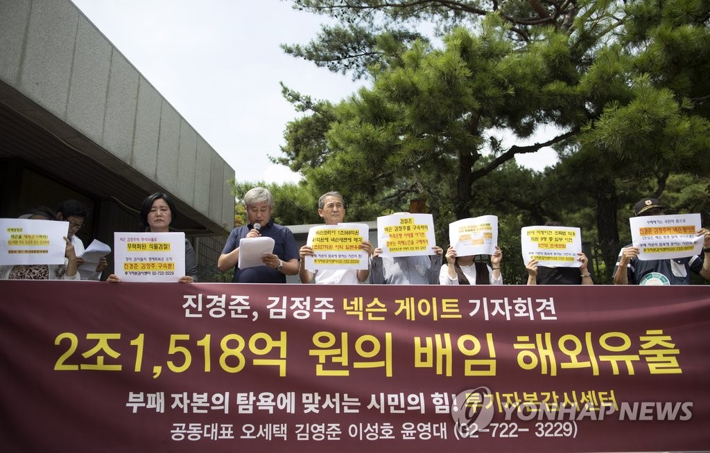 투기자본감시센터 '진경준, 김정주 넥슨 게이트' 기자회견