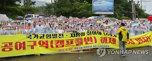 "세명대 하남캠퍼스 설립 반대"