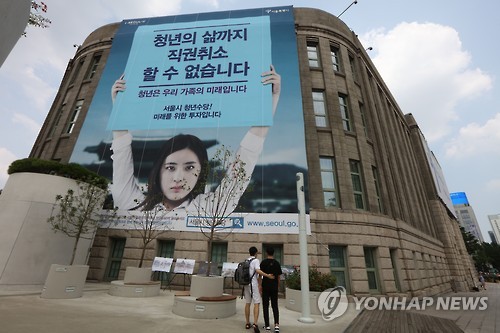 서울시가 2016년 내건 '청년수당' 현수막