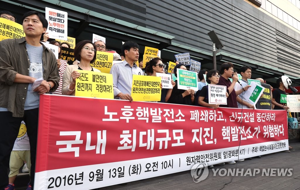원안위 앞, 긴급기자회견