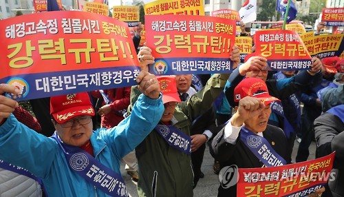 해경고속단정 침몰시킨 중국어선 규탄