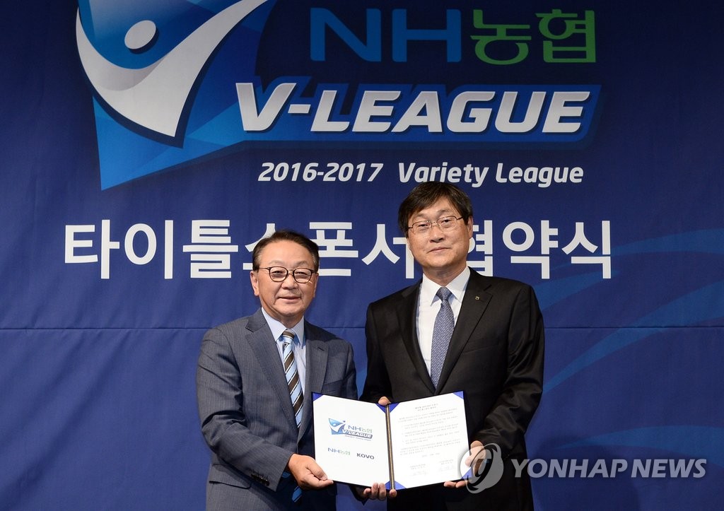 한국배구연맹-NH농협 타이틀스폰서 협약 체결