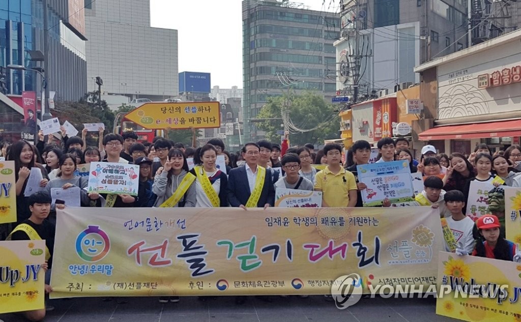 선플운동본부 중고생300명과 거리 캠페인