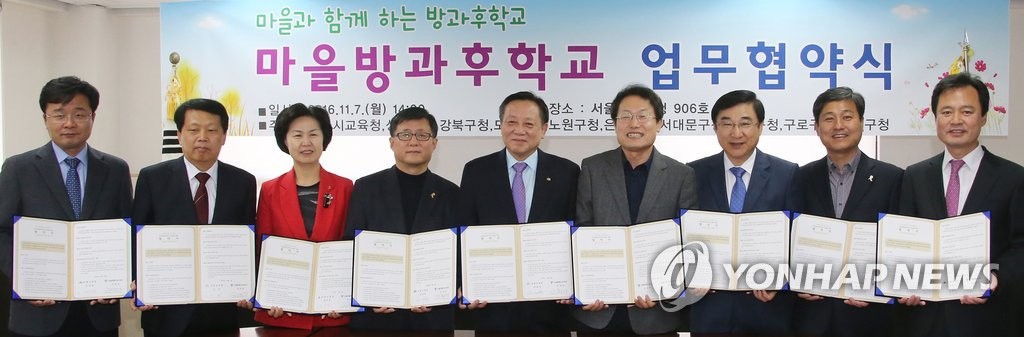 서울 9개 자치구, 초·중학교와 '방과후학교' 공동운영