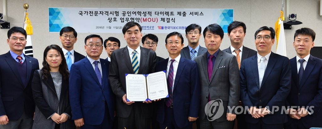 한국산업인력공단-토익위원회 업무협약