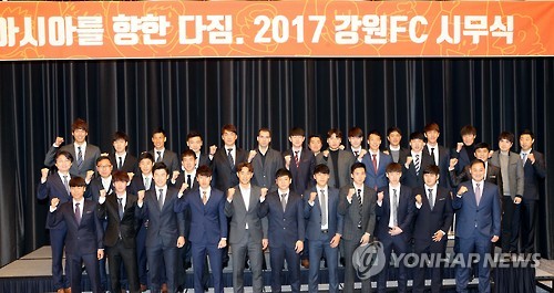 강원FC 시무식