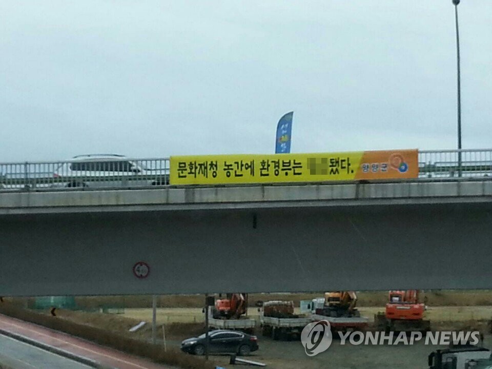 장애인 비하 문구 현수막