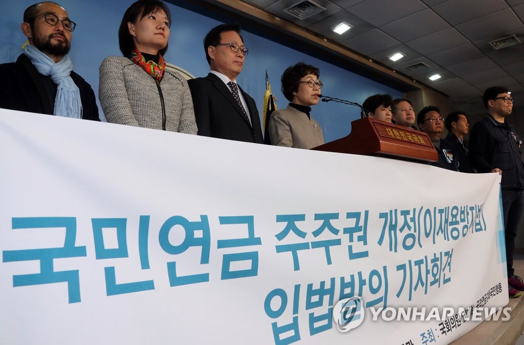 국민연금 주주권 개정 입법발의 기자회견