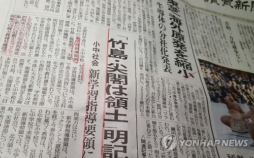 日 학습지도요령에 '독도 영유권 명기' 보도한 요미우리