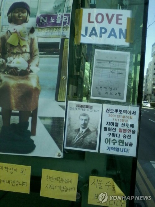 소녀상 주변 'LOVE JAPAN' 불법 부착물