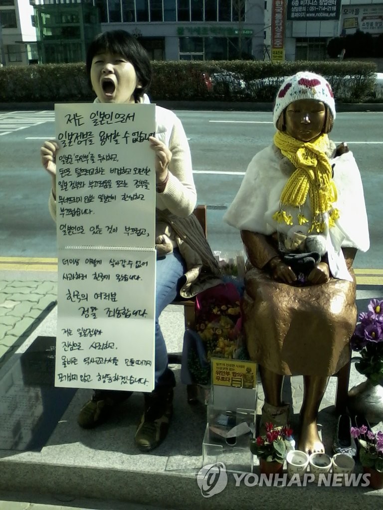 소녀상 문제 사죄하는 일본인 여성