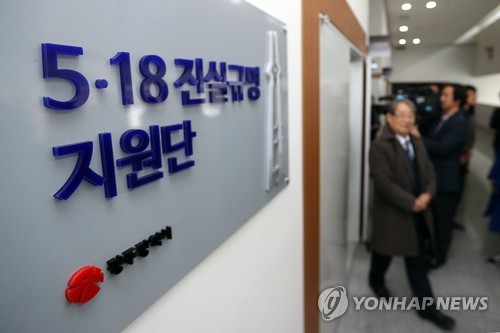 5·18 진실규명 지원단 '첫 걸음'