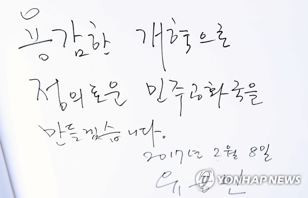 유승민 의원 봉하마을 방명록