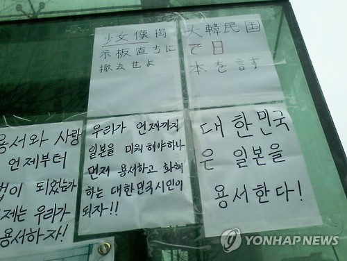 소녀상에 다시 붙은 '철거 요구' 불법 선전물
(부산=연합뉴스) 위안부 할머니를 기리는 평화의 소녀상이 세워진 부산 일본영사관 앞에 소녀상 이전을 주장하는 불법 선전물을 떼고 붙이는 '숨바꼭질'이 계속되고 있다. 7일 시민단체가 소녀상 주변에 덕지덕지 붙은 불법 선전물을 떼자 한 남성이 다시 붙인 '소녀상 철거를 주장'하는 유인물들. 2017.2.8