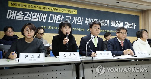 블랙리스트 피해 문화예술인 집단소송