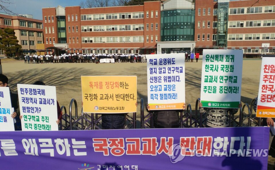 "국정교과서 철회"
