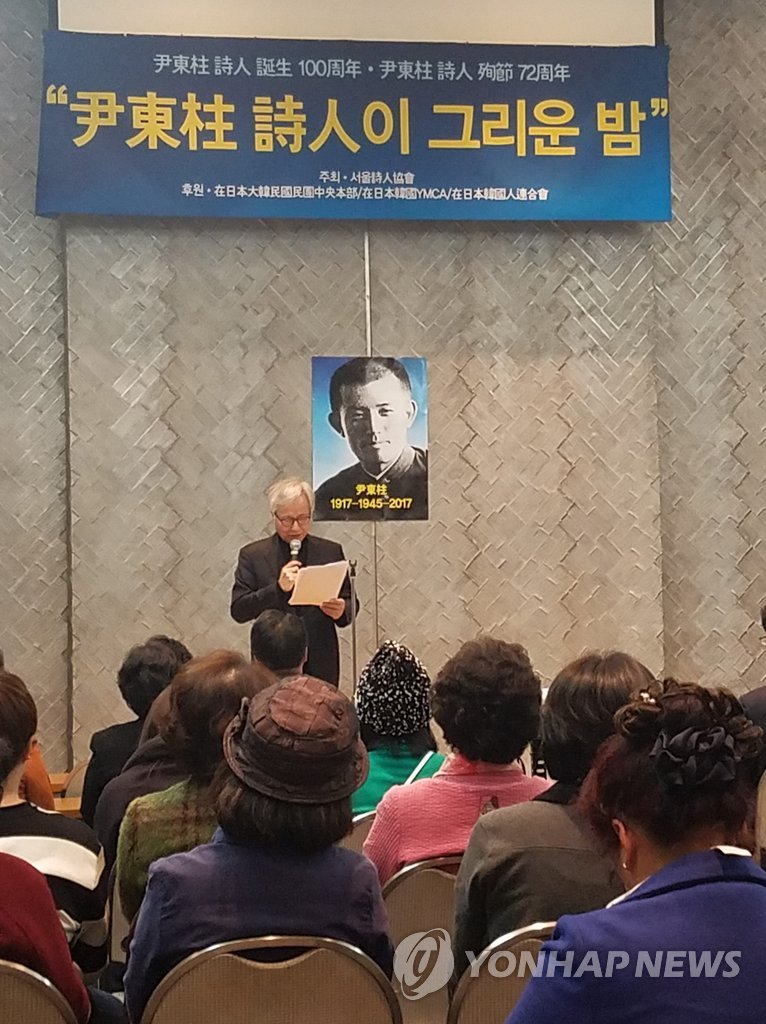 도쿄서 열린 윤동주 탄생 100주년 행사