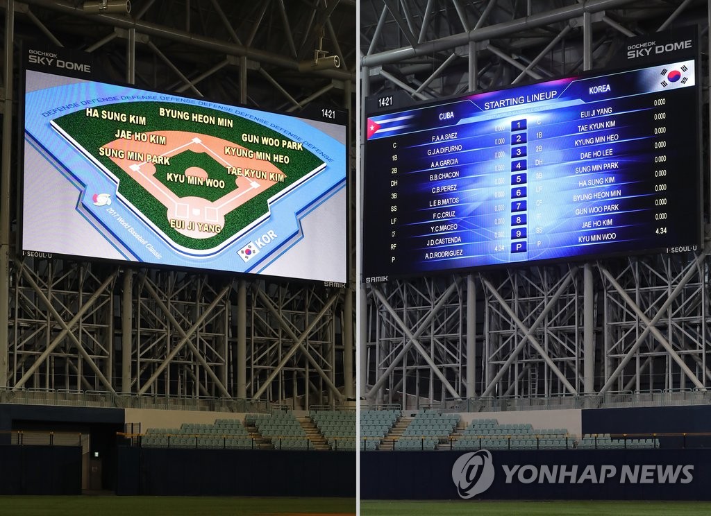 고척스카이돔 쌍둥이 전광판 점등