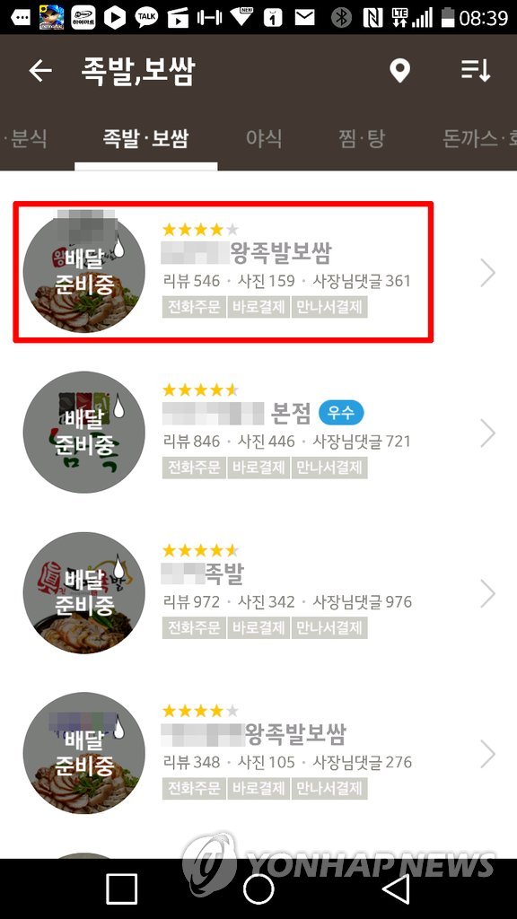 배달 앱에도 등록된 무허가 족발