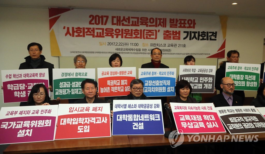 손팻말 들어보이는 사회적교육위원회