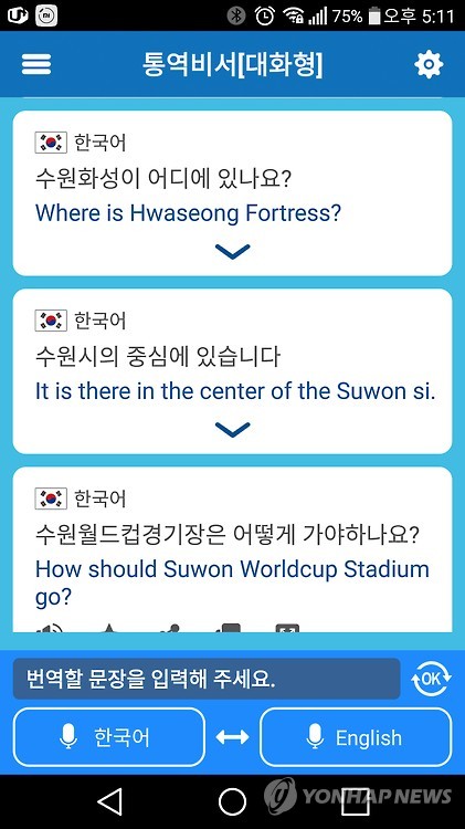 '수원관광 통역비서' 앱 업데이트